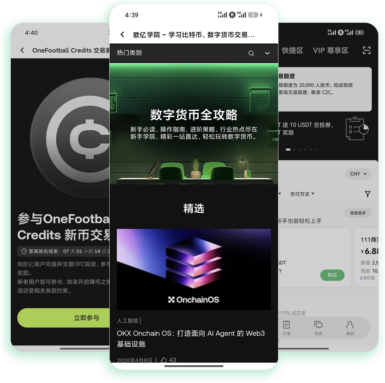 易欧交易所 app 支持实时行情预警的移动端加密货币交易工具